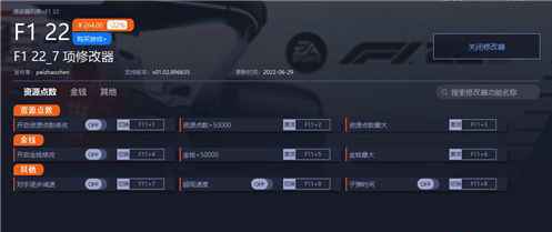 f1车队经理2022修改器