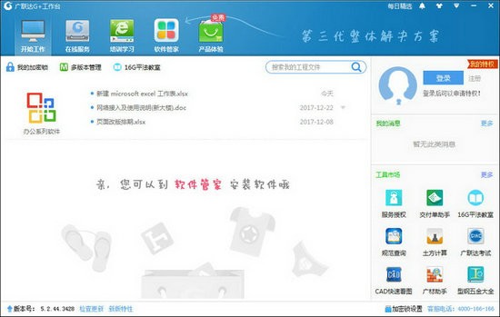 广联达g+工作台