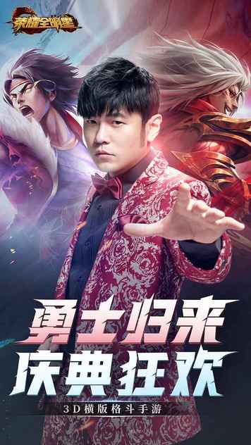 荣耀全明星游戏最新版本