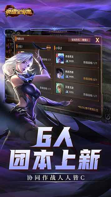 荣耀全明星游戏最新版本下载