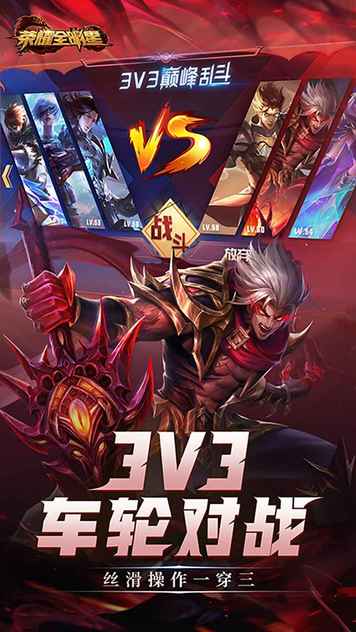 荣耀全明星最新版