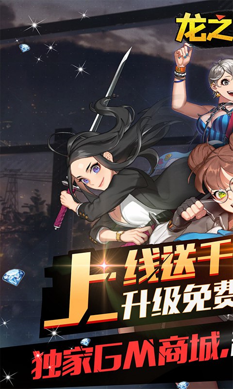 龙之契约(送UR无限充)