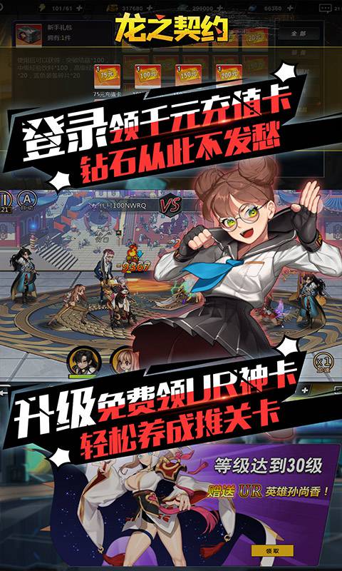龙之契约(送UR无限充)