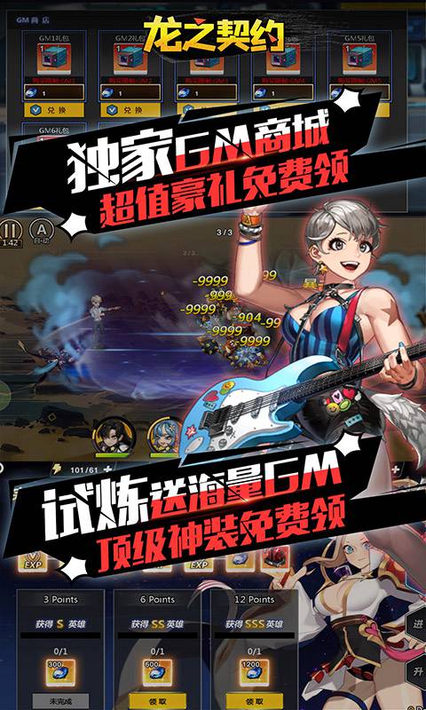 龙之契约(送UR无限充)