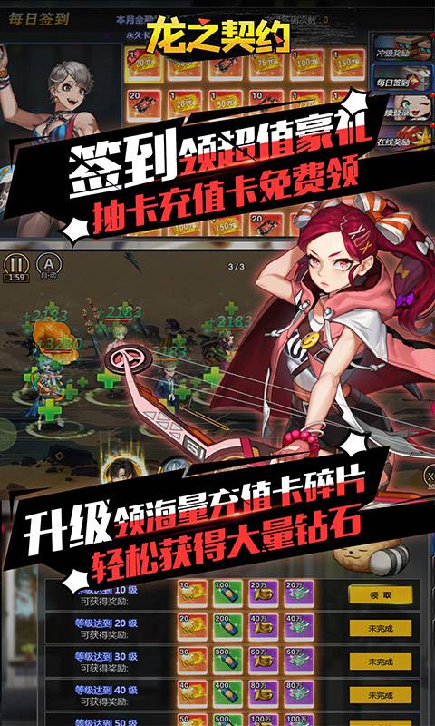 龙之契约(送UR无限充)