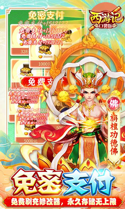 西游记口袋版