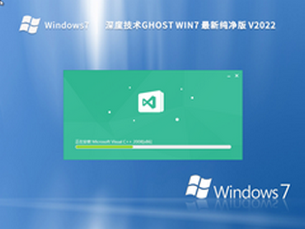 深度技术win7简约版本