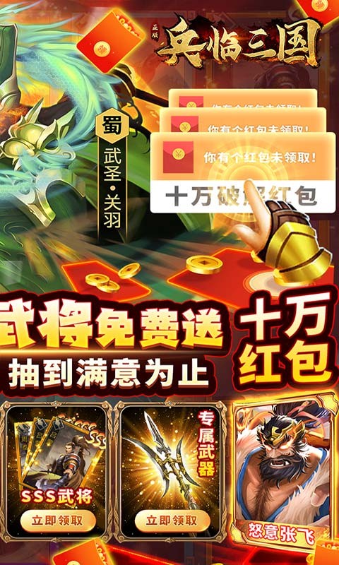 兵临三国