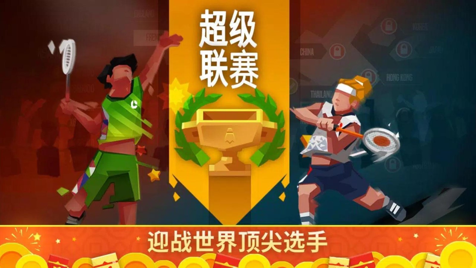 羽毛球高高手