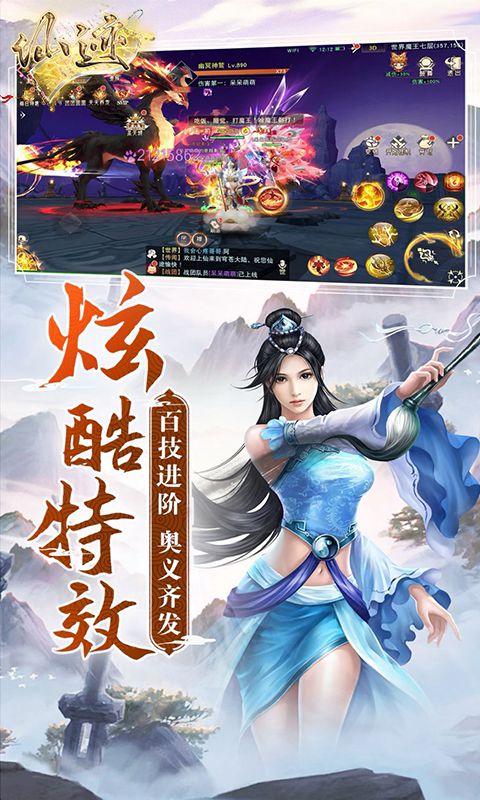 仙迹