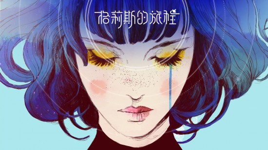 格莉斯的旅程
