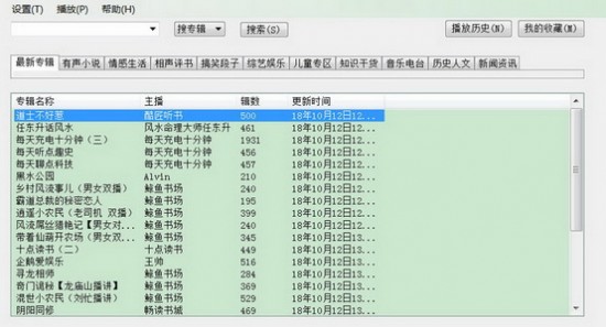 企鹅fm