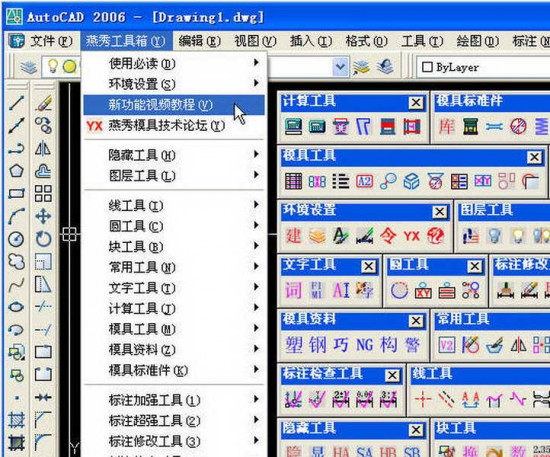 燕秀工具箱
