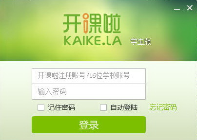 开课啦