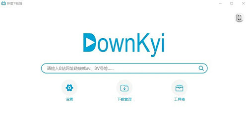 downkyi哔哩下载姬电脑版