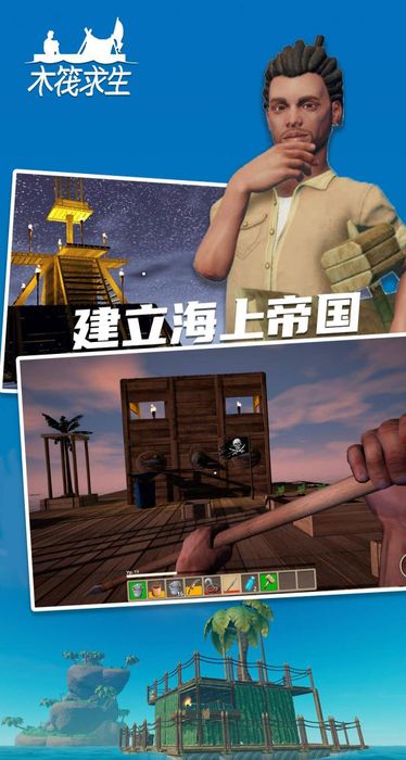 木筏求生2联机版最新版下载