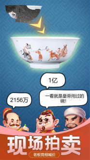古董大师安卓版下载