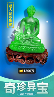 古董大师安卓版免费下载