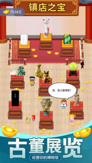 古董大师安卓版
