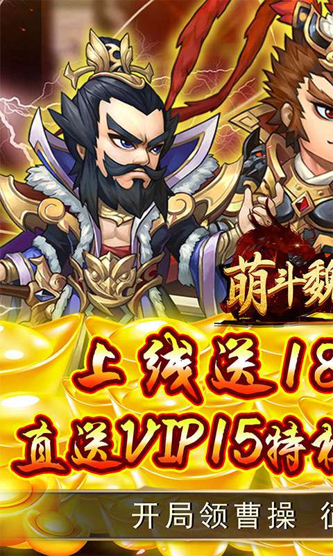 萌斗魏蜀吴gm工具送充版