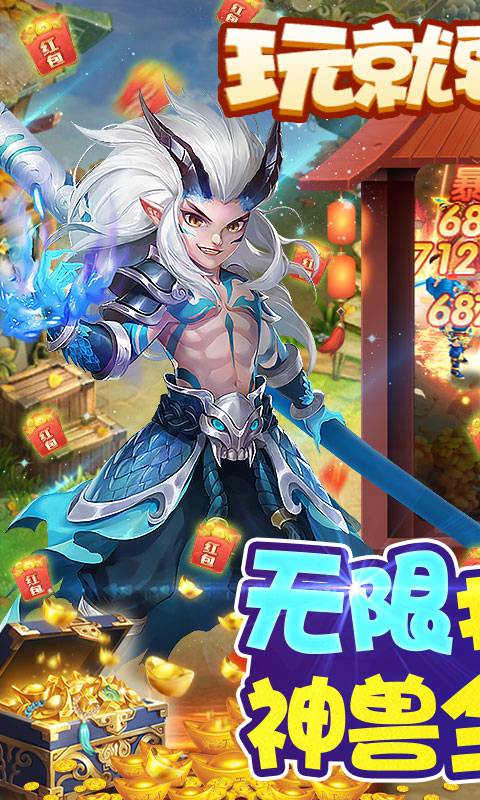 西游修仙记(刷10E元宝)