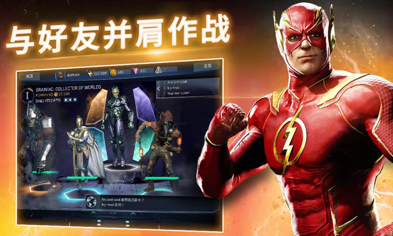 不义联盟2(魔玩单机)