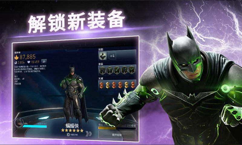 不义联盟2(魔玩单机)