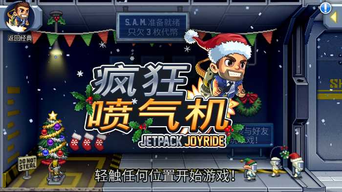 疯狂喷气机(菜单版)