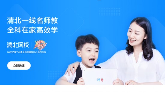 清北网校