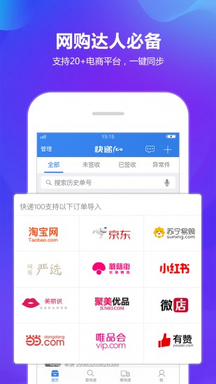 快递100