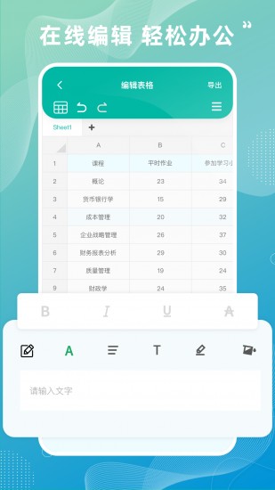 excel表格