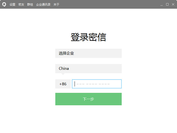 密信