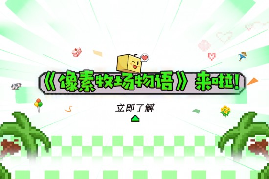 像素牧场物语
