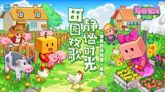 像素牧场物语下载