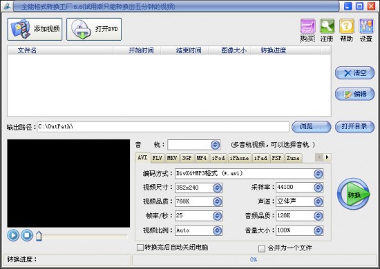 全能格式转换工厂