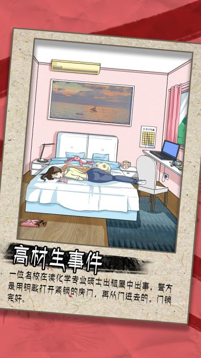 谁是凶手下载正版