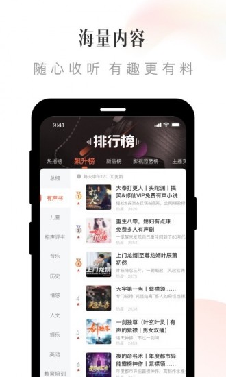 喜马拉雅听书