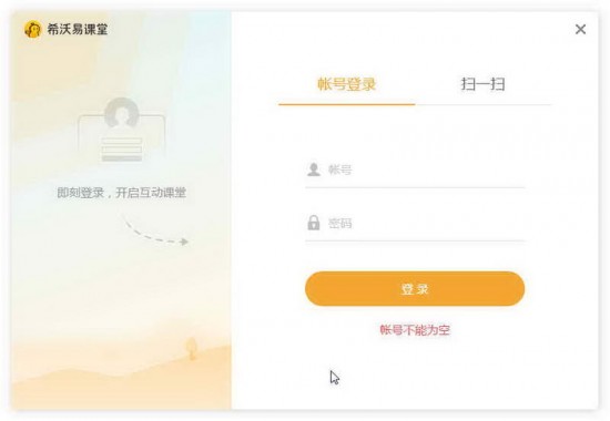 希沃易课堂
