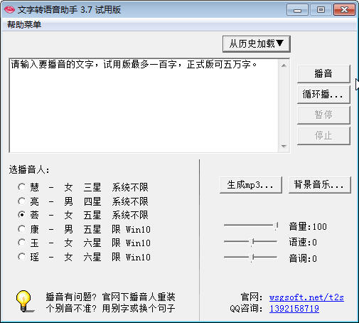文字转语音助手