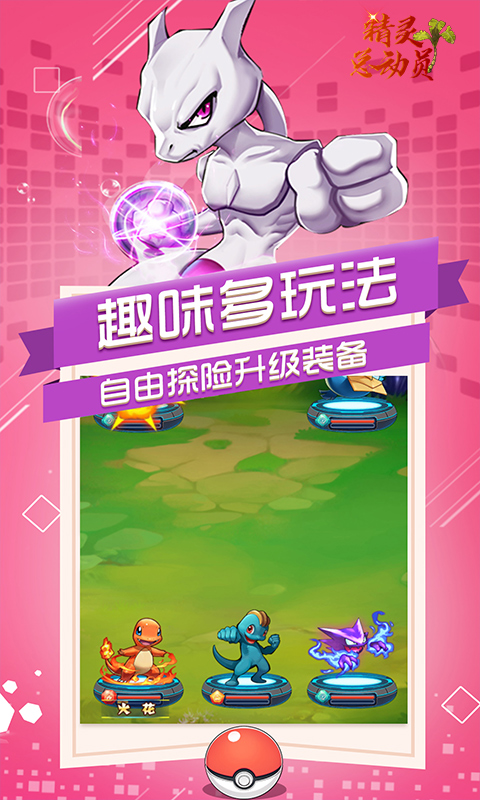 精灵总动员