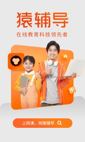猿辅导app下载安装