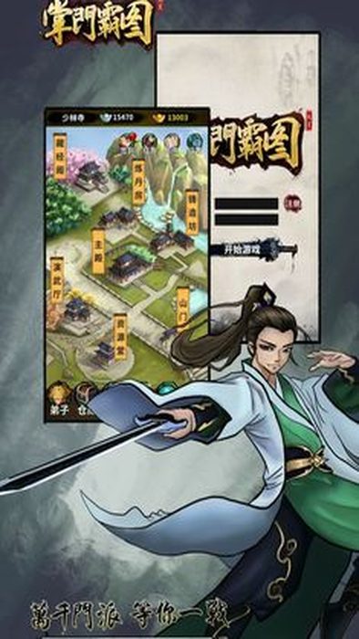  掌门霸图