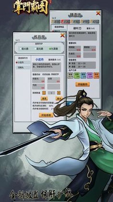  掌门霸图