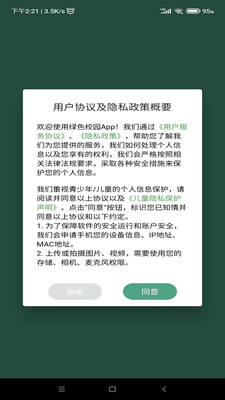 绿色校园