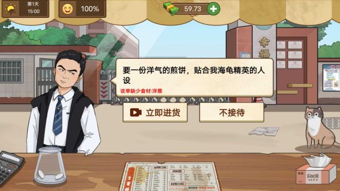 我的煎饼摊内置菜单mod版下载