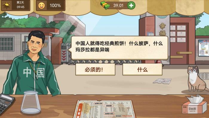 我的煎饼摊内置菜单mod版免费下载