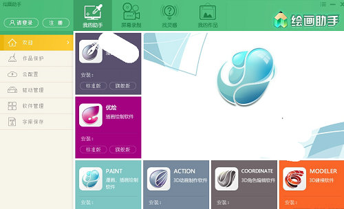 绘画助手电脑版