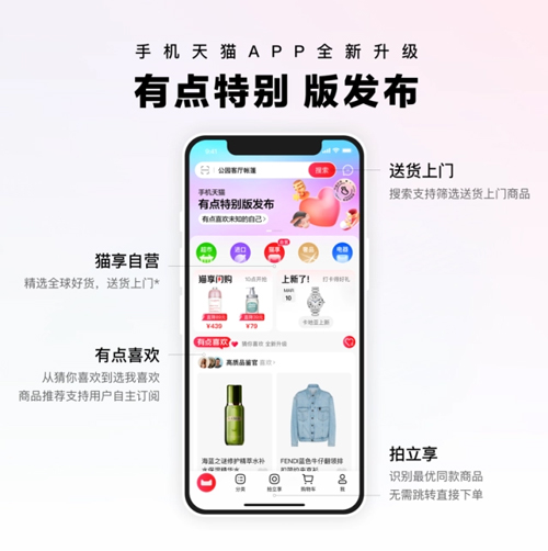 手机天猫享新版