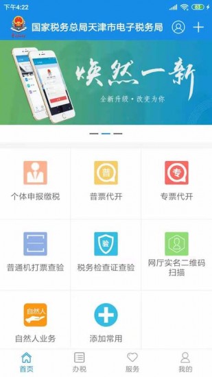 天津税务
