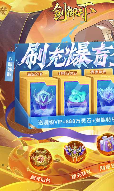 剑御天下手游